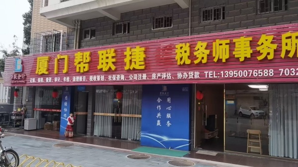 同安个体户代账